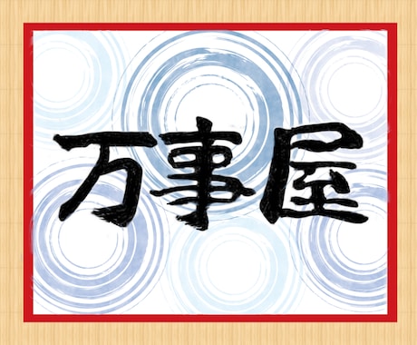 万事屋✴話したい願い承ります とにかくしゃべりたい！語りたい！聞いてよ！依頼待ってます。 イメージ1