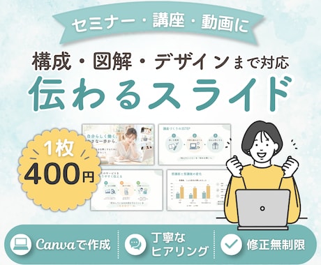 セミナー・講座・動画の「伝わる」スライドを作ります イメージ1