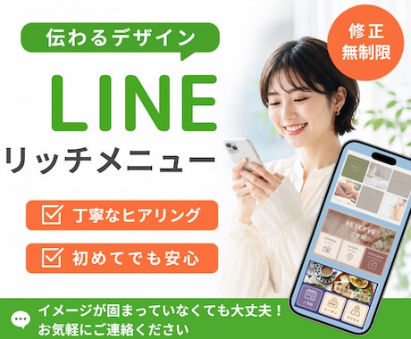 LINE公式リッチメニュー制作します 丁寧なヒアリングで安心してご依頼いただけます イメージ1