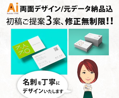 ラフ３案！元データ（aiデータ）も納品いたします 両面デザイン・初稿3案提示・修正回数無制限で対応 イメージ1