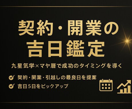 九星気学×マヤ暦で最良日＆吉方位を鑑定します 【契約・引越し・旅行】人生の節目に最適な日を導きます イメージ1