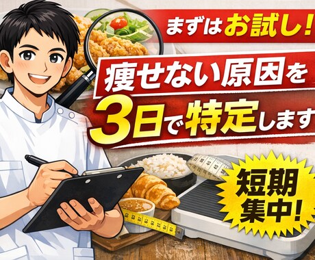 理学療法士がダイエットをサポートします 初回限定！３日間のお試しサポート！ イメージ1