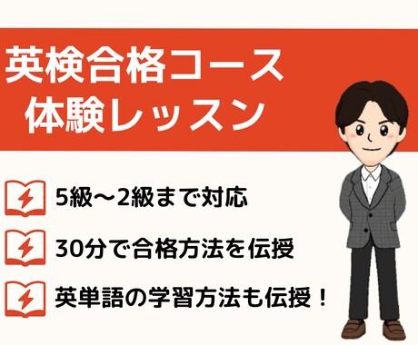 英検コースの体験レッスンを行います 30分のビデオチャットで合格までにやるべきことを伝授 イメージ1