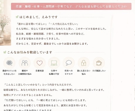 誰にも言えない悩み、否定せず最後までお聞きします 否定せず、あなたの心に寄り添います イメージ1