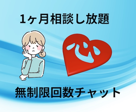 30日何回でも貴方のストレスや悩みをお伺いします 30年のカウンセリング経験で苦しみや人生相談に寄り添います イメージ1