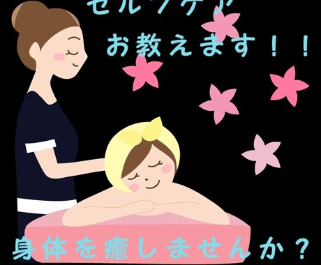 リンパマッサージのセルフケアお教えます リンパ&セラピースペシャリストである私が伝授します！！ イメージ1