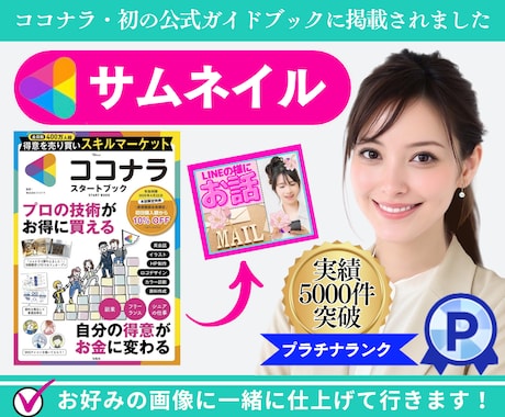 画像が9割❗️目を引く❗️お好みの商品画像にします ✅目立つ画像として✨公式ガイドブック✨に掲載されました❗️ イメージ1