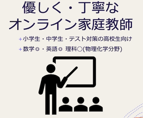 国立理系大学卒現役塾講師が中学生に勉強教えます 質問が苦手だけど疑問解消したい・自分のペースで頑張りたい方！ イメージ1