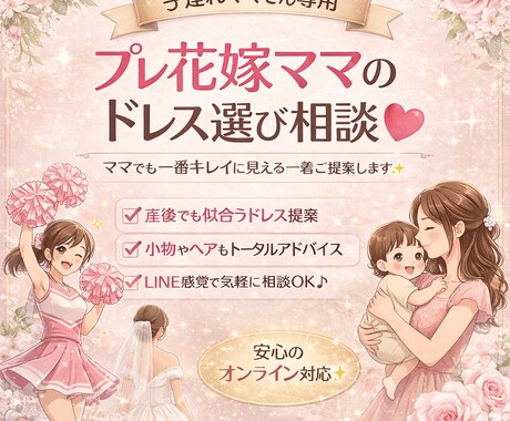 ママだからこそ綺麗に見せたいあなたをサポートします 産後のボディラインの変化、子供がいてゆっくり選べない…等 イメージ1