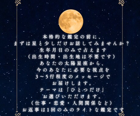 500円トライアル・ライト鑑定します 西洋占星術・星からのひとことメッセージ・出生時間不要 イメージ2