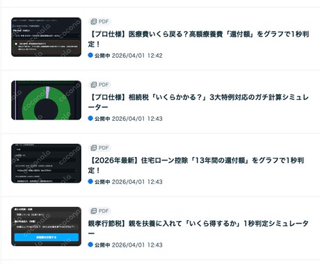 実績10種！業務効率化Webアプリ制作します 税金・補助金等のアプリ制作実績多数。まずは無料相談から！ イメージ1