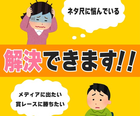 構成作家があなたのネタ一緒に考えます 漫才・漫談・コント、何でもご相談下さい！ イメージ2