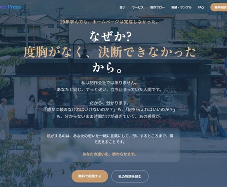 想いを1ページに。ワンページサイト制作します 言葉にならない想いを形にする伴走者 イメージ1