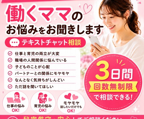 働くママ・パパのお悩みを3日間ゆっくりお聞きします 仕事・家事・育児に頑張るあなたの気持ちに寄り添います イメージ1