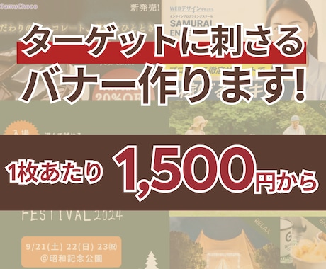 集客力抜群◎売れるデザインバナー作ります 魅力的なデザインで集客力アップ！ イメージ1