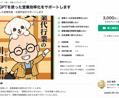 ChatGPTを使った営業効率化をサポートします AIを活用した営業改善・文面作成をサポートします イメージ1