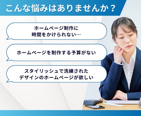 予算にやさしいプロ品質のホームページを制作します 業種に特化した専門テンプレートでスタートアップを支援！ イメージ2