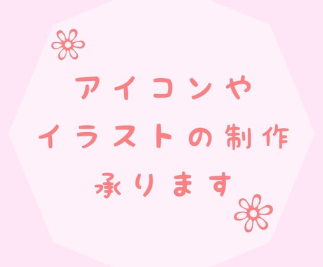 アイコンやイラストの制作承ります ほんわか可愛いイラストを提供いたします⭐︎ イメージ1