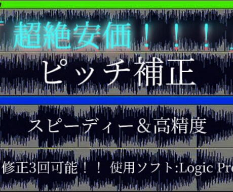 歌唱データのピッチ補正を行います イメージ1