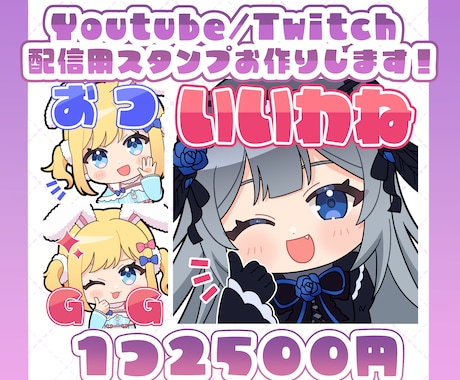 Youtube/Twitchスタンプ作成します 可愛いデフォルメイラストのスタンプを作成します！ イメージ1