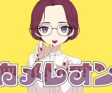 歌ってみた動画などに使用するサムネイラスト描きます 配信活動や歌ってみた動画のサムネ用のイラストなど描きます!! イメージ1