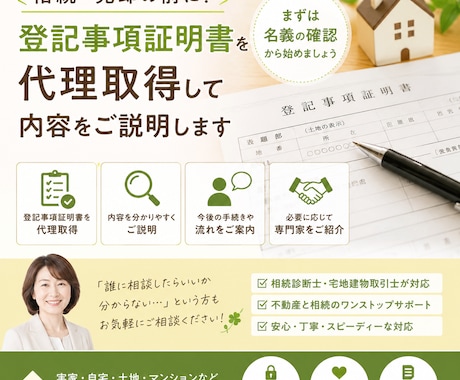相続・売却前に！謄本を代理取得、内容をご説明します 名義や権利関係を分かりやすく整理します イメージ1