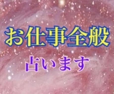 仕事のお悩み、私が受けます まずはカウンセリング。あなたと向き合い、解決に導きます。 イメージ1