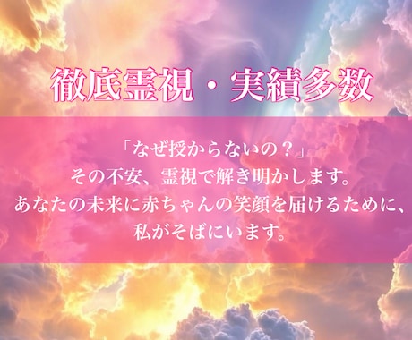 不妊/妊活/願いに寄り添う子宝鑑定を致します 3000字24時間以内。未来に、希望の光をともします。 イメージ2