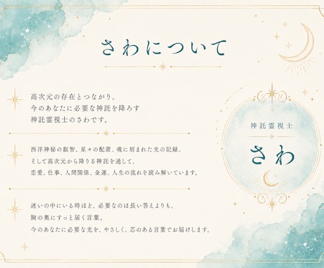 高次元から今のあなたに必要な神託を届けます 心が迷う時にそっと届く魂の言葉 イメージ2