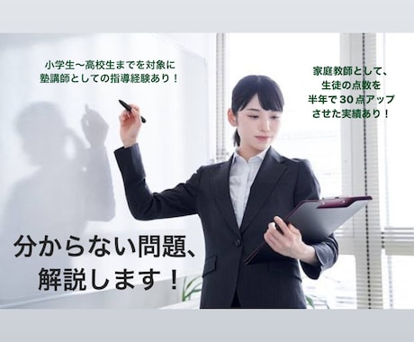 理系女子が、分からない問題解説します 家庭教師として、生徒の点数を30点上げた実績あり！ イメージ1