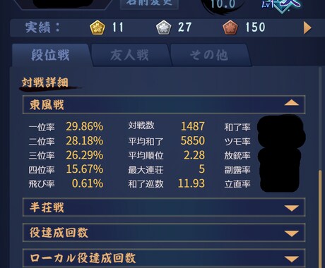 本気で強くなりたい方用　麻雀牌譜検討します 歴代安定段位ランキング　複数の魂天実績 イメージ2