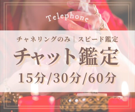 チャット鑑定15分〜★チャネリング&霊視鑑定します はっきりとした答えをお求めの方に好評です！ イメージ1