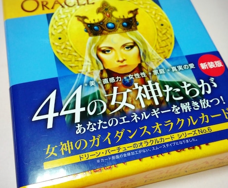 女神のガイダンスオラクルカードで、3枚引きリーディング致します。 イメージ1