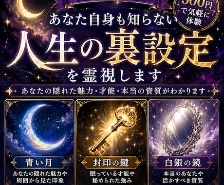 人生の裏設定ガチャをお届けします あなたがまだ気づいていない本当の資質を視ます イメージ1