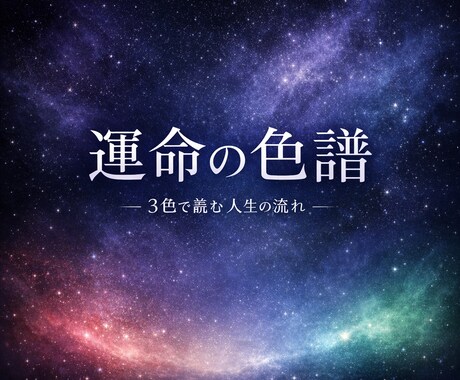 作家が綴る運命の物語【算命学×タロット】で占います あなたの人生×恋愛×仕事等の宿命を物語のように読み解く鑑定書 イメージ2