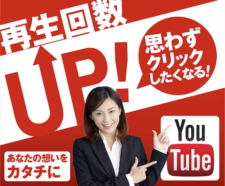 効果的なYouTubeサムネイルを作成します 再生回数を一気に増やす！クリック・反応させるデザインで作成。 イメージ1