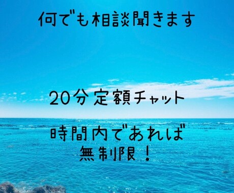 チャット式でなんでもお話聞きます 恋愛、子育て、愚痴なんでもどうぞ☆ イメージ1