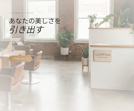 予約機能付き美容室・サロンホームページを制作します 月額なし・サーバー代込み。最短3週間で公開まで完結 イメージ2
