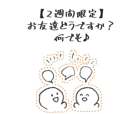 今日からOK！即レス！2週間！お友達になります 【チャット】小さな事でも雑談しよっ22女が楽しくさせます！ イメージ1