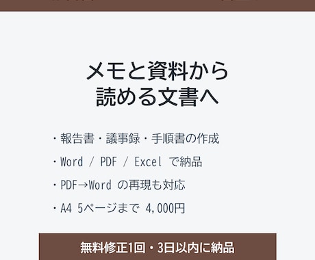 報告書・マニュアル・手順書を作成しますます イメージ1