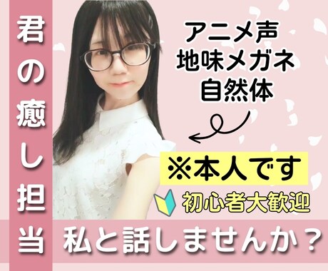 アニメ声好きな人⭐君の1番の癒し担当になります 声を聞くだけのお試し大歓迎♪1分だけでも遠慮しないでね☘️ イメージ2