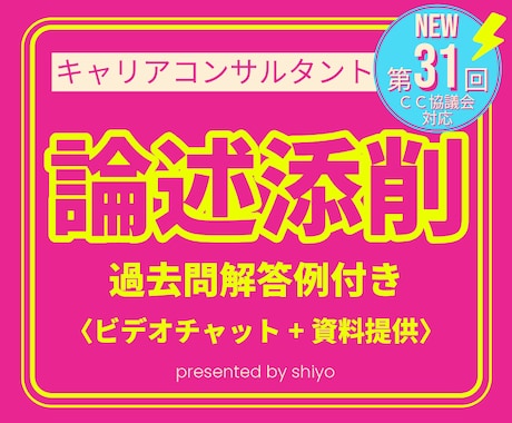 キャリアコンサルタント 論述 添削&秘訣教えます 40点獲得者の解答例であなたも一発合格!想定問題 キャリコン イメージ1