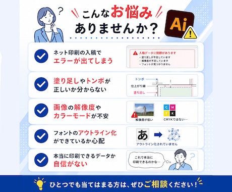 ネット印刷の入稿でお困りの方をサポートします DTP歴10年以上｜Illustrator 入稿サポート イメージ2