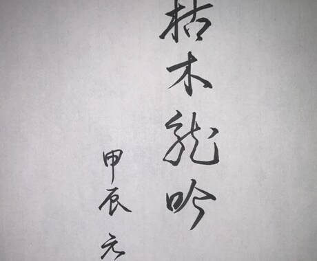 あなたが考えたコトバを筆やペンで書きます 色紙などに載せたり，練習教材として イメージ1