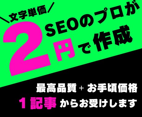 あなたのブログを超効率化！1文字2円で作成します 個人アフィリエイター様でも利用しやすいよう柔軟に対応！ イメージ1
