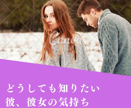 気になる彼のお気持ちを占います 会えないお相手や深い関係でない彼の気持ちを占いませんか？ イメージ1