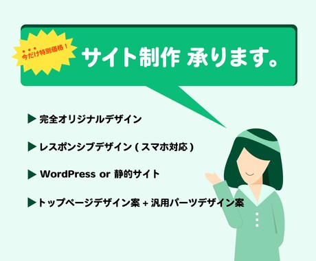 完全オリジナルデザインのサイト制作いたします 今だけ特別価格！丁寧にヒアリングいたします！ イメージ1