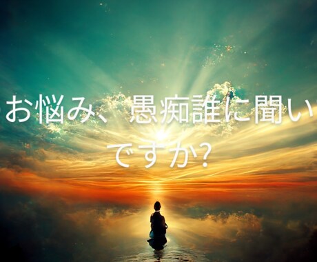秘密厳守で何でも聞きます 誰かに話したい、そんな時の助けになります。 イメージ1
