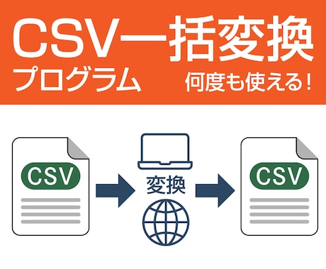 CSVのカラム調整をするツールの開発を行います 今のCSVを自動で別のCSVに変換するWebツールの開発 イメージ1
