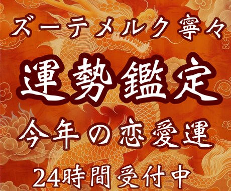 今年の恋愛・ご縁運を読み解く開運鑑定をいたします 《お守り鑑定書付き》恋愛・結婚・開運恋愛結婚鑑定・ご縁結び イメージ1